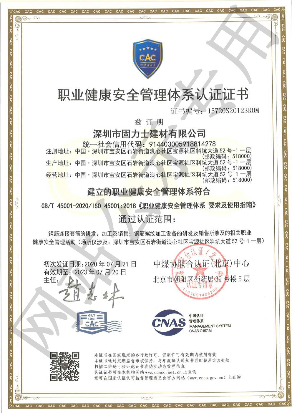 路北ISO45001证书